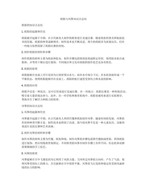 纸船与风筝知识点总结