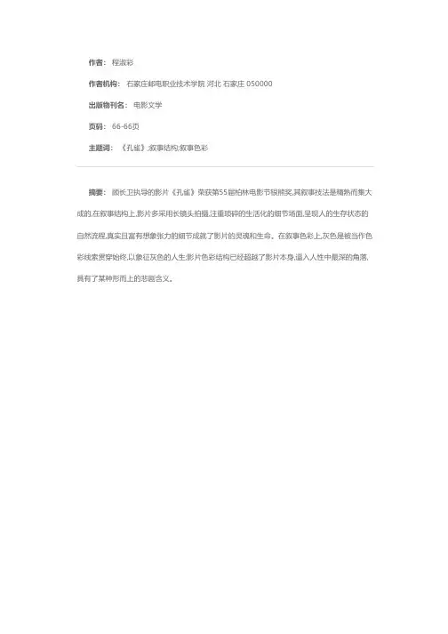 电影《孔雀》的叙事技法漫议