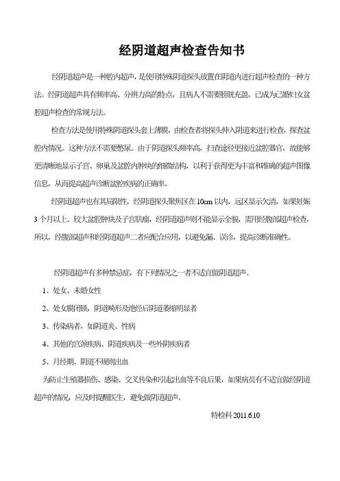 阴道超声知情同意书
