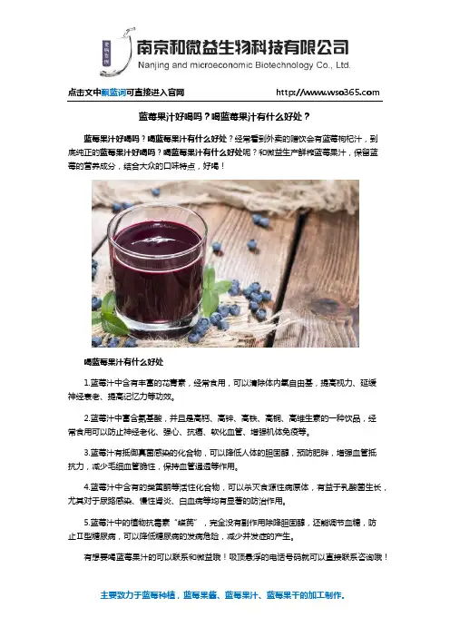 蓝莓果汁好喝吗？喝蓝莓果汁有什么好处？