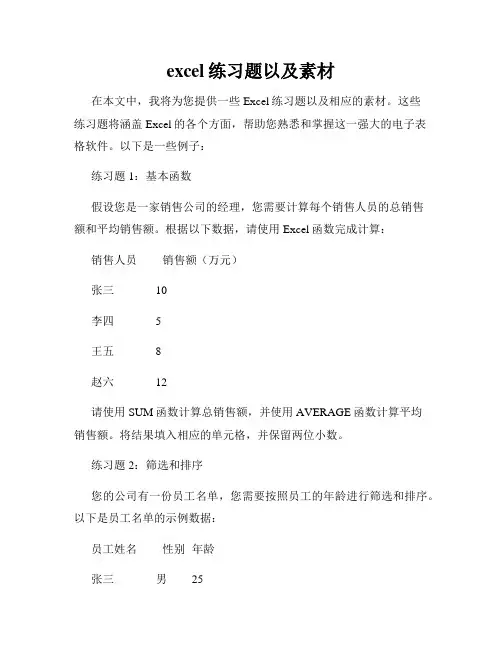 excel练习题以及素材