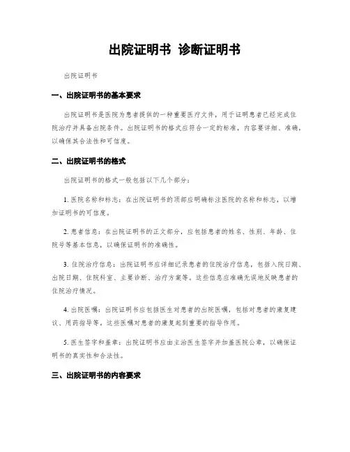 出院证明书 诊断证明书