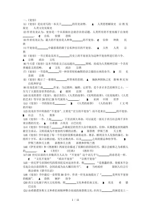 《宽容》《梦溪笔谈》考试参考答案