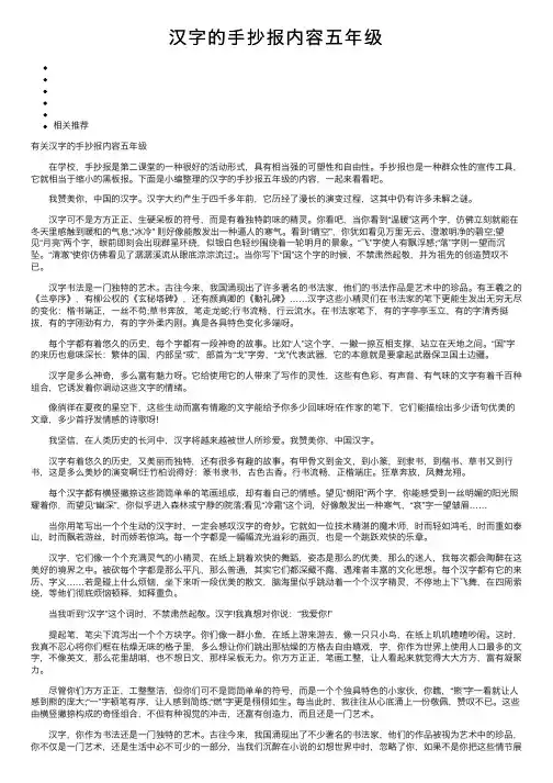 汉字的手抄报内容五年级