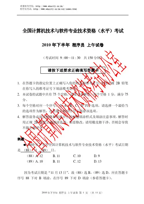 2010年下半年软考程序员下午题