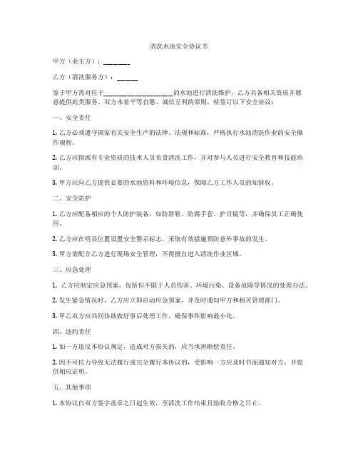 清洗水池安全协议书
