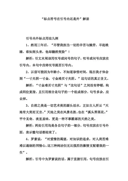 【最新】标点符号在引号内还是外