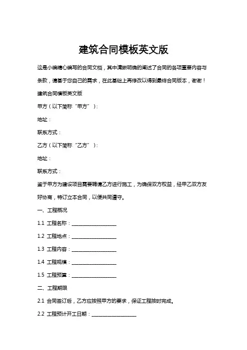 建筑合同模板英文版