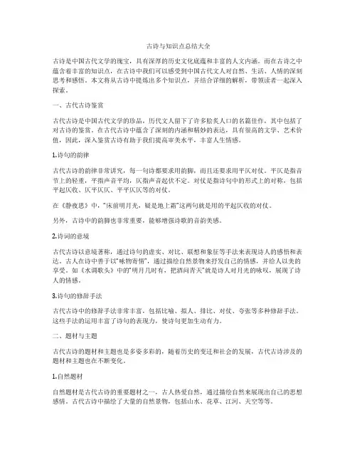 古诗与知识点总结大全