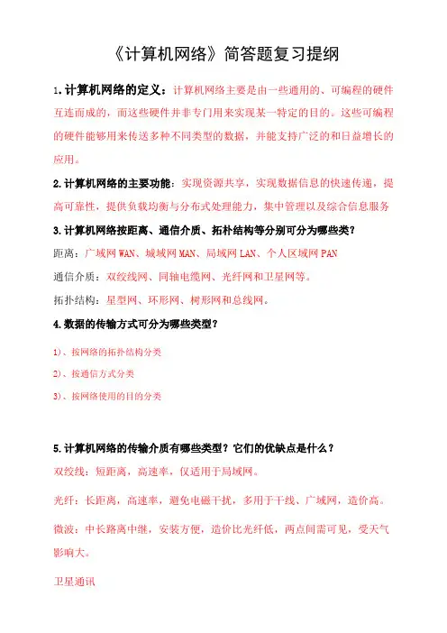 《网络基础》简答题复习提纲