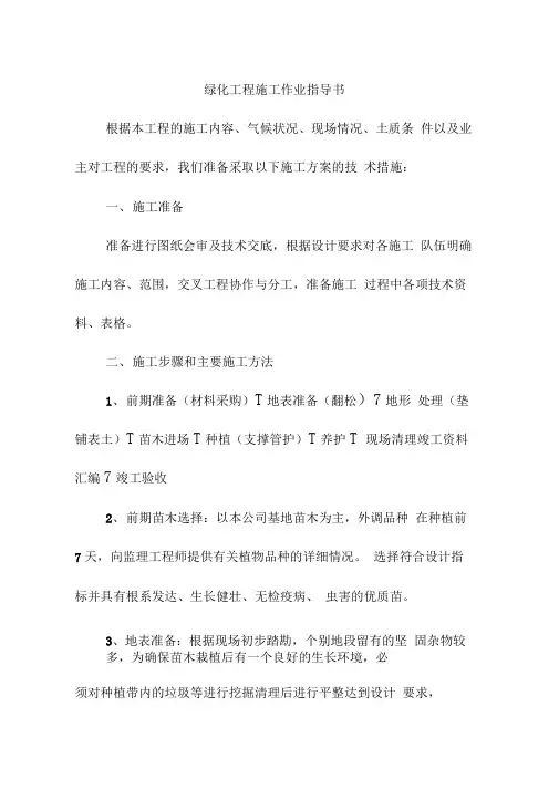 绿化工程施工作业指导书
