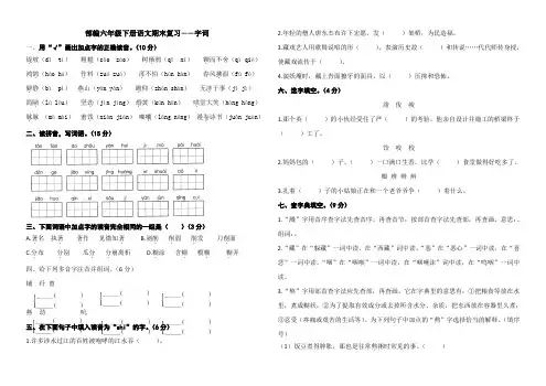 部编版小学语文六年级下册期末专项复习——字词(含答案)