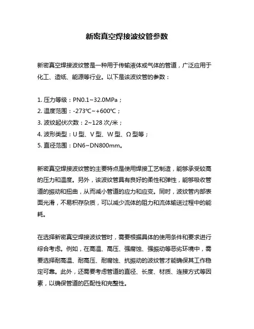 新密真空焊接波纹管参数