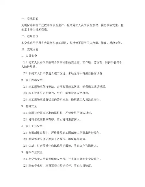 容器制作安全技术交底模板