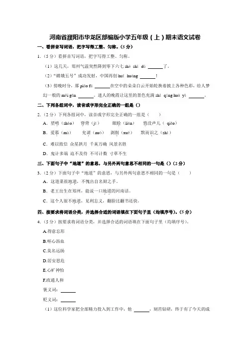 河南省濮阳市华龙区部编版小学五年级(上)期末语文试卷【含答案】