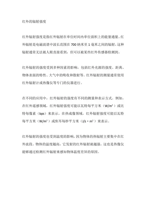 红外的辐射强度