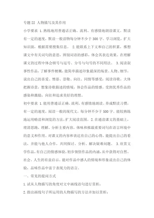 2024年小升初语文无忧衔接(统编版)22：人物描写及其作用 学案(原卷版+解析版)