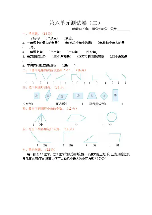 北师大版二年级下册数学第6单元 认识图形 测试卷(二)附答案