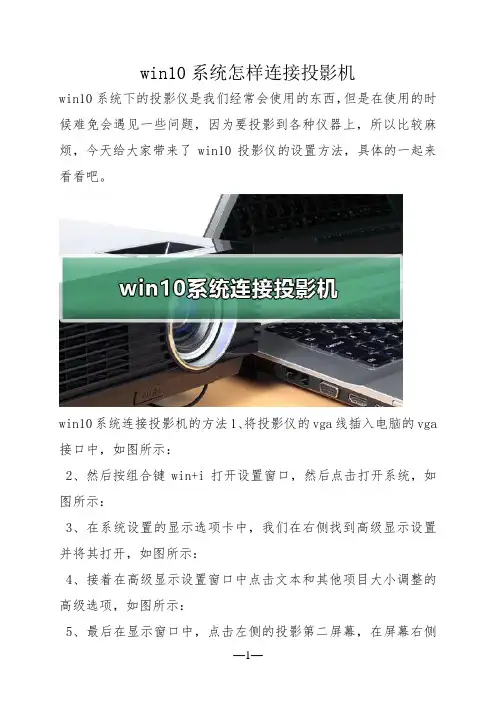win10系统怎样连接投影机