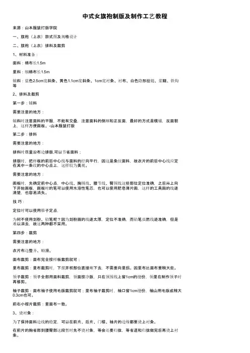 中式女旗袍制版及制作工艺教程