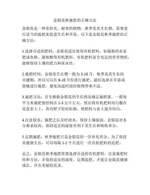 金银花秋施肥的正确方法