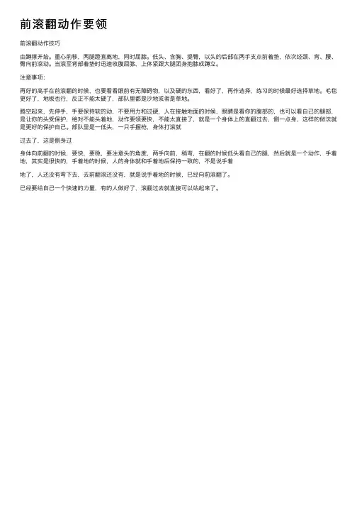 前滚翻动作要领