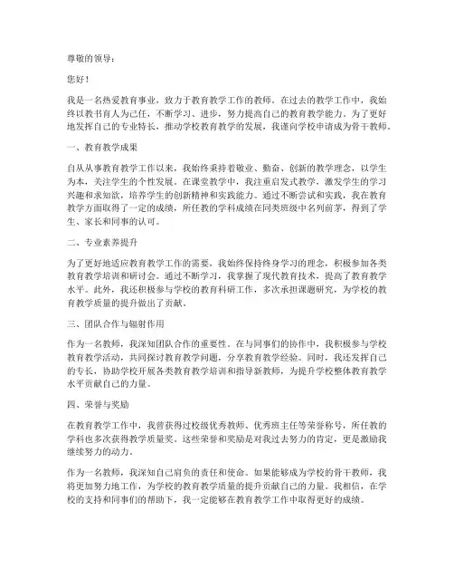 学校骨干教师申请书