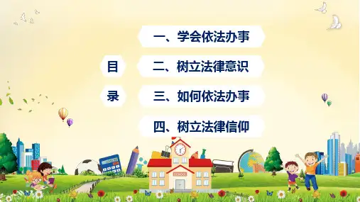 与法同行法制进校园主题班会教育图文PPT课件
