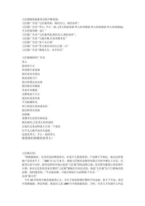 七匹狼服装企业文化