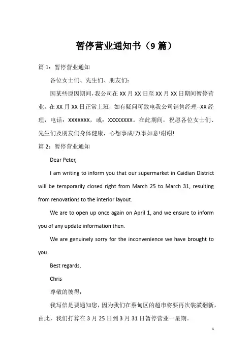 暂停营业通知书(9篇)