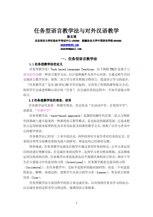 任务型语言教学法与对外汉语教学