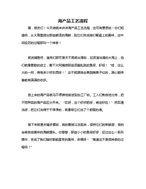 海产品工艺流程_23035