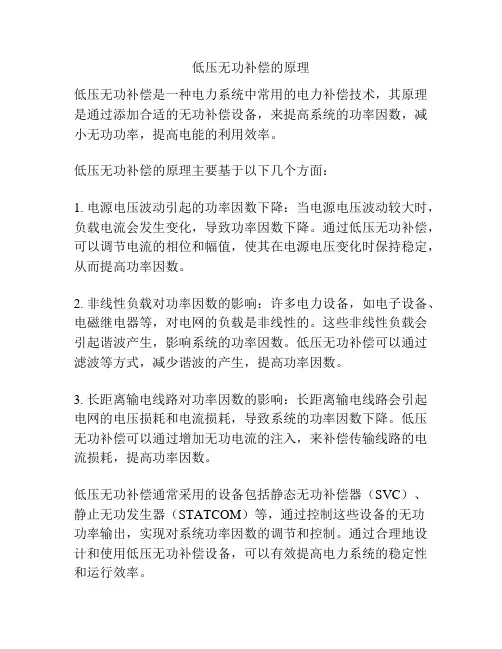 低压无功补偿的原理