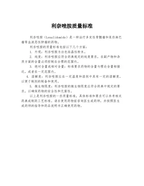 利奈唑胺质量标准