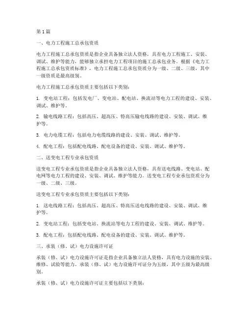 供电设施工程用什么资质(3篇)