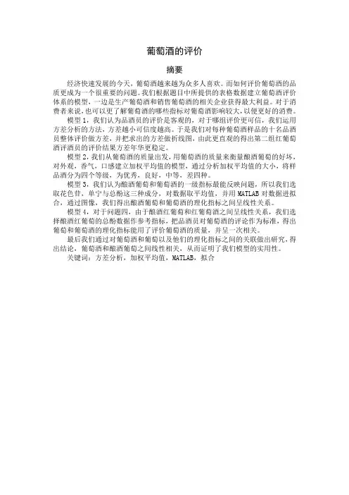 葡萄酒的评价