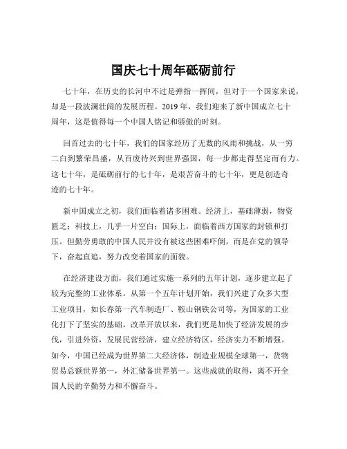 国庆七十周年砥砺前行