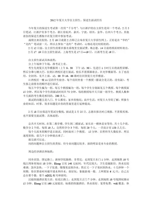 2012年复旦大学保送生和自主招生面试经历