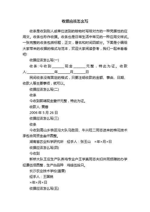收据应该怎么写