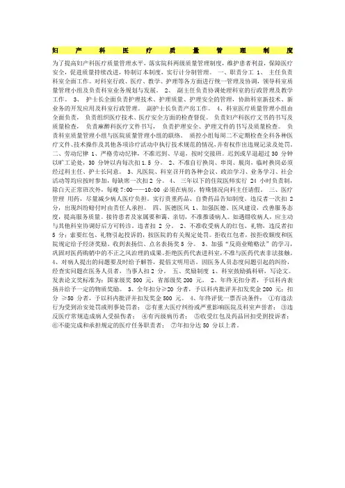 妇产科医疗质量管理制度