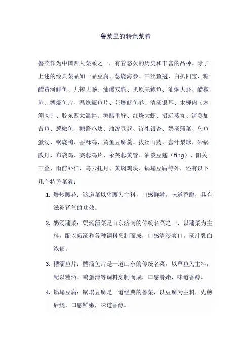 鲁菜里的特色菜肴