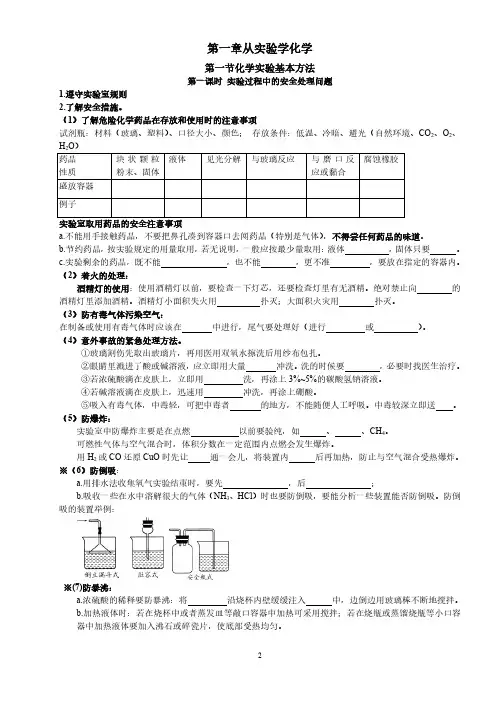 南开中学高中化学人教必修一学案：第一章第一节+化学实验基本方法(pdf版,共3个课时)