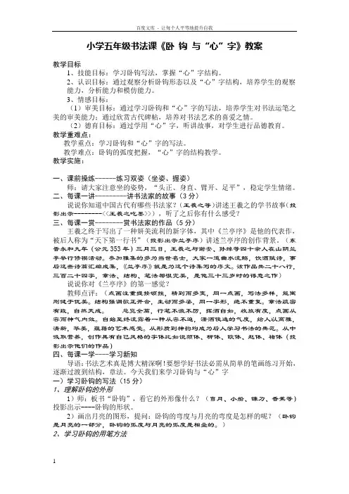 小学五年级书法课卧钩与“心”字教案