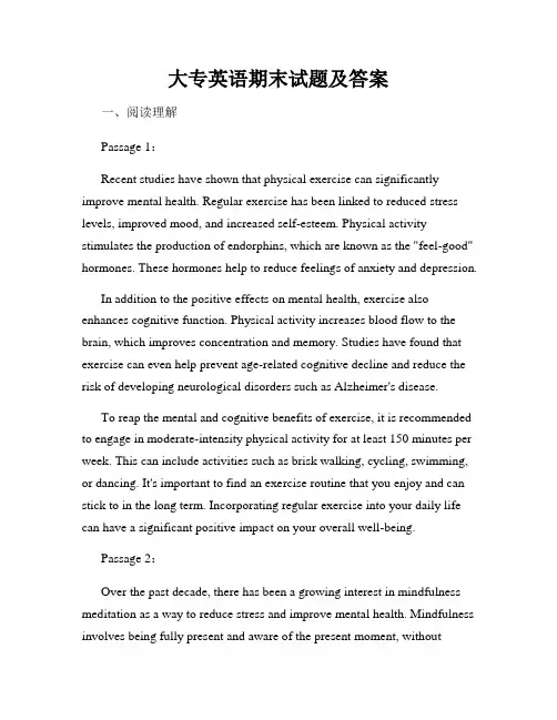 大专英语期末试题及答案