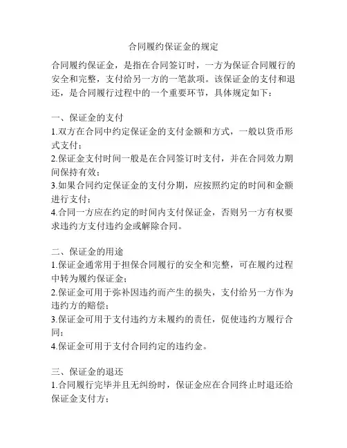 合同履约保证金的规定