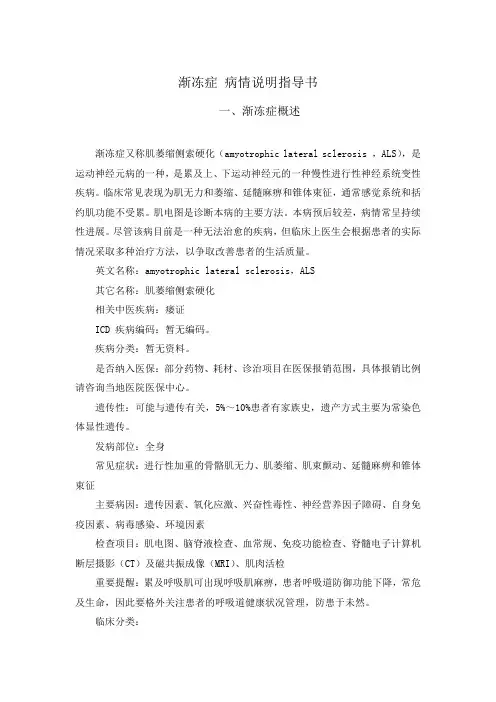 渐冻症 病情说明指导书