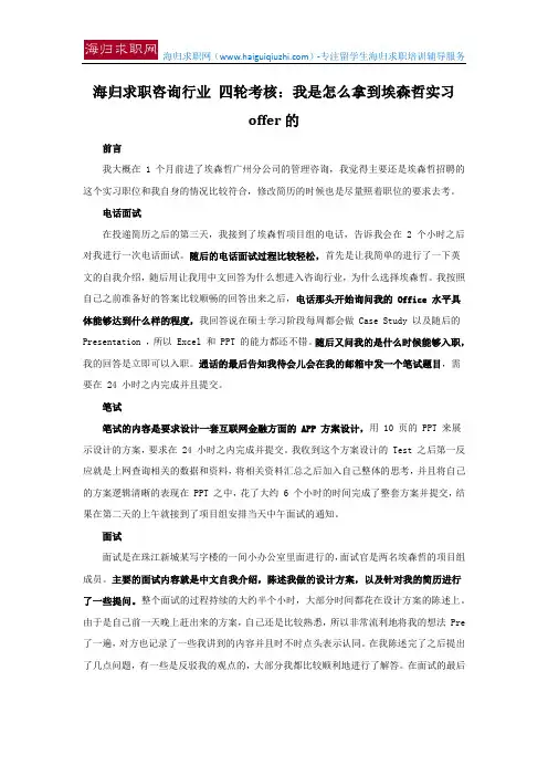 海归求职咨询行业 四轮考核：我是怎么拿到埃森哲实习offer的