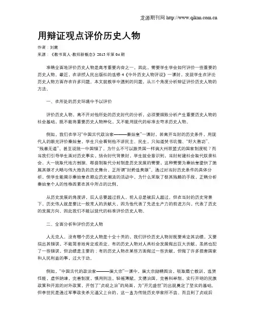 用辩证观点评价历史人物