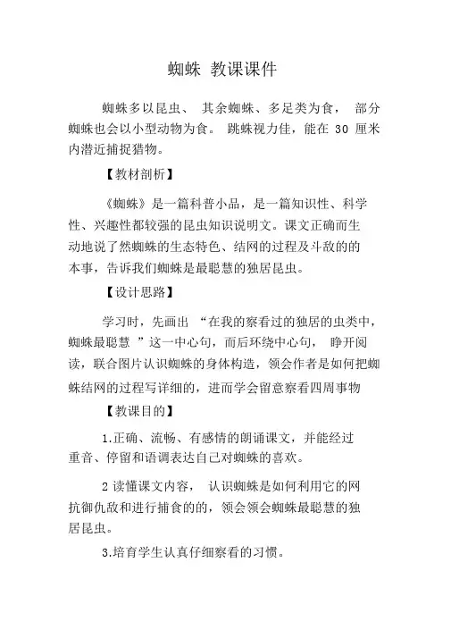 蜘蛛教学课件