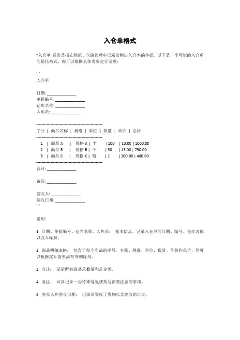 入仓单格式